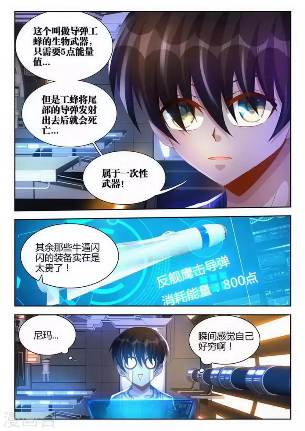 第21话 第6页