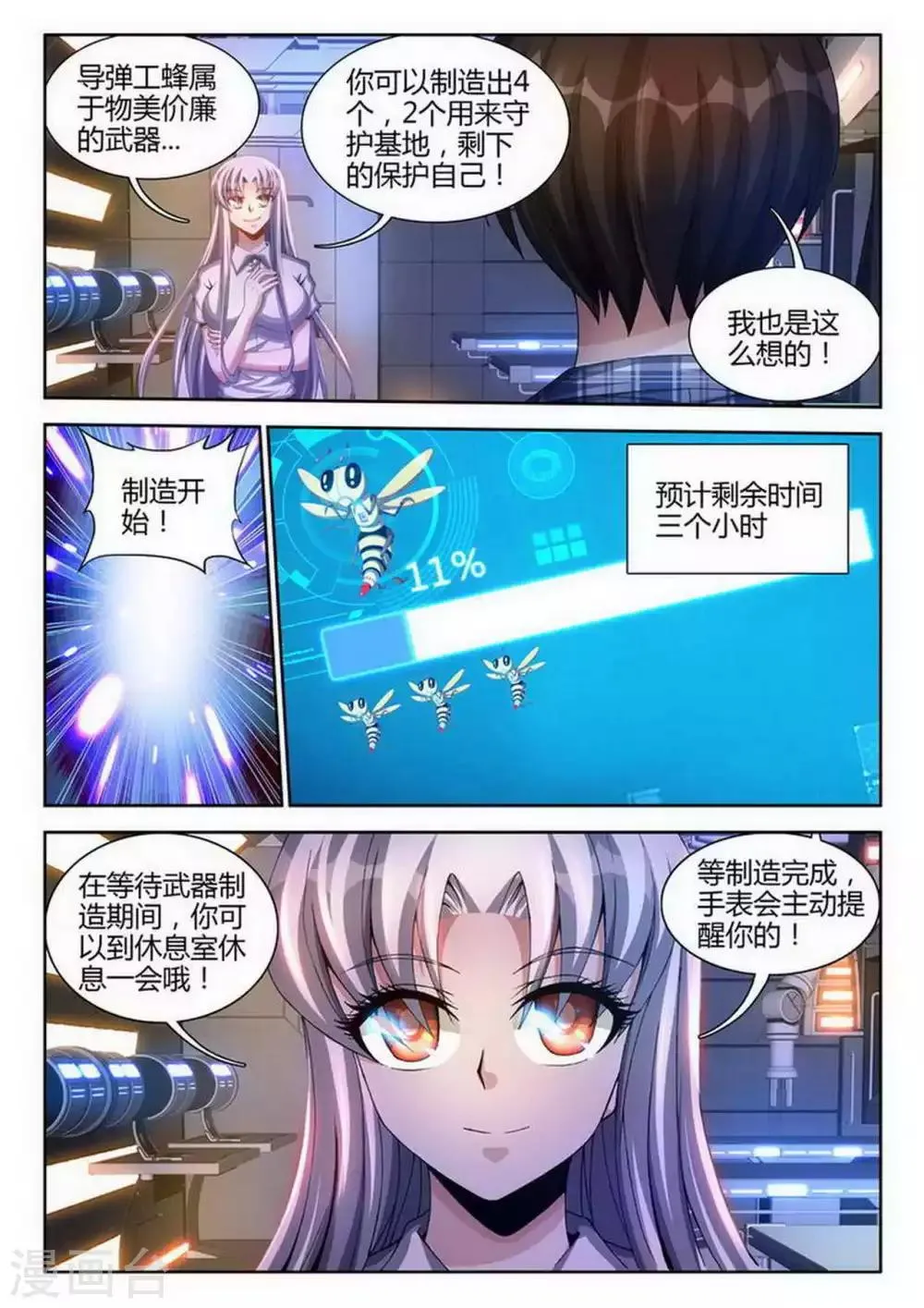 第21话 第7页