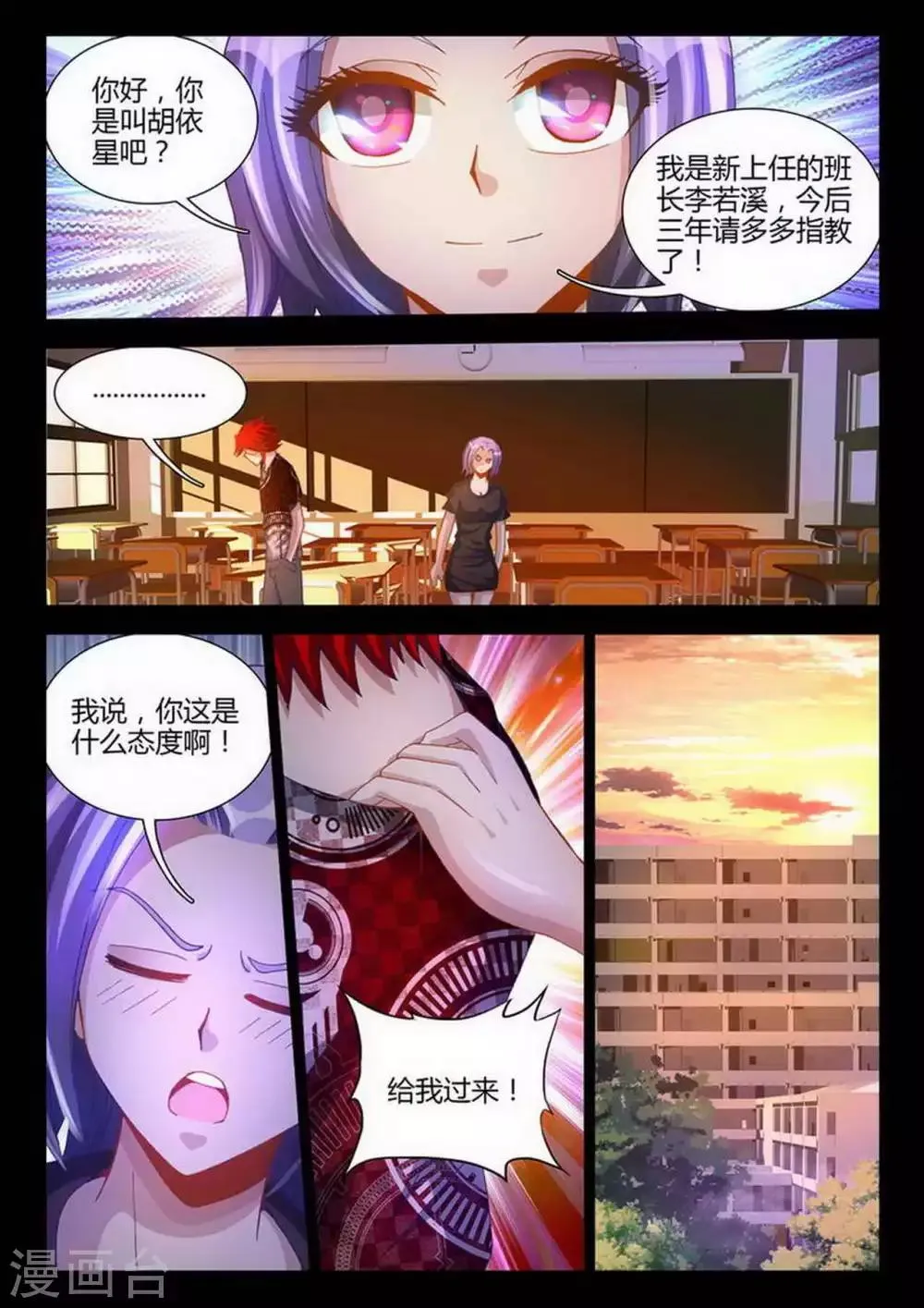第22话 第3页