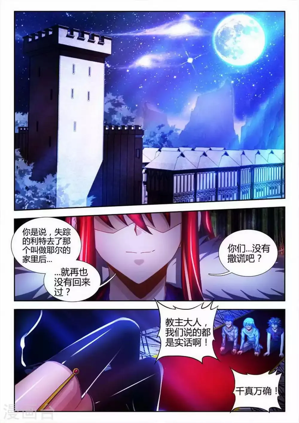 第23话 第2页