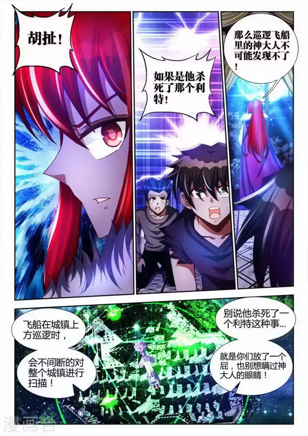 第23话 第3页