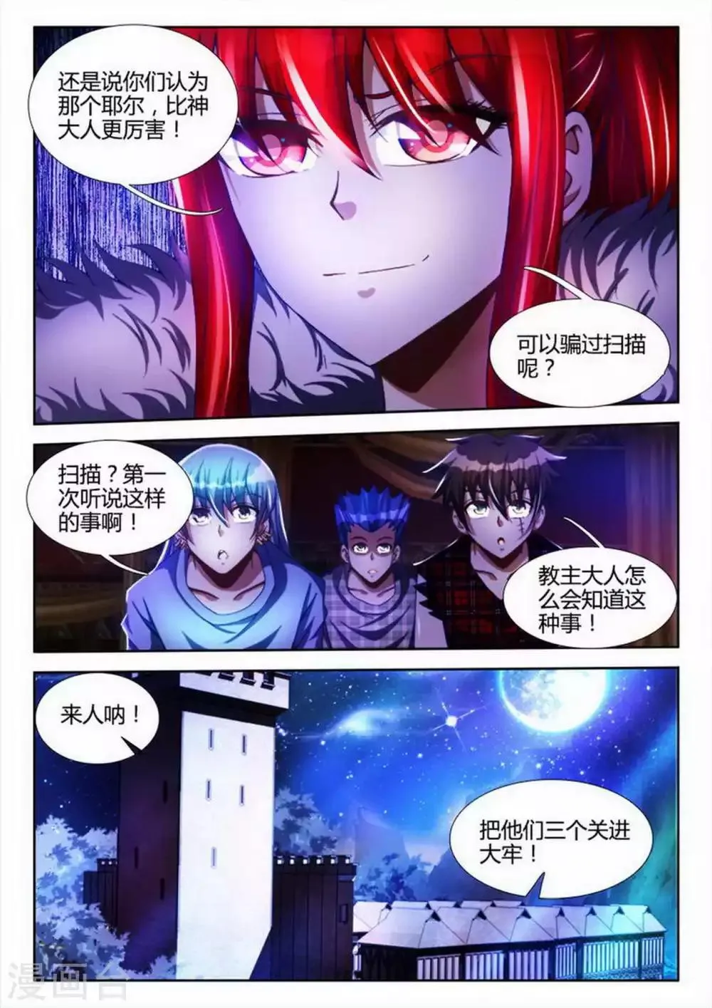 第23话 第4页