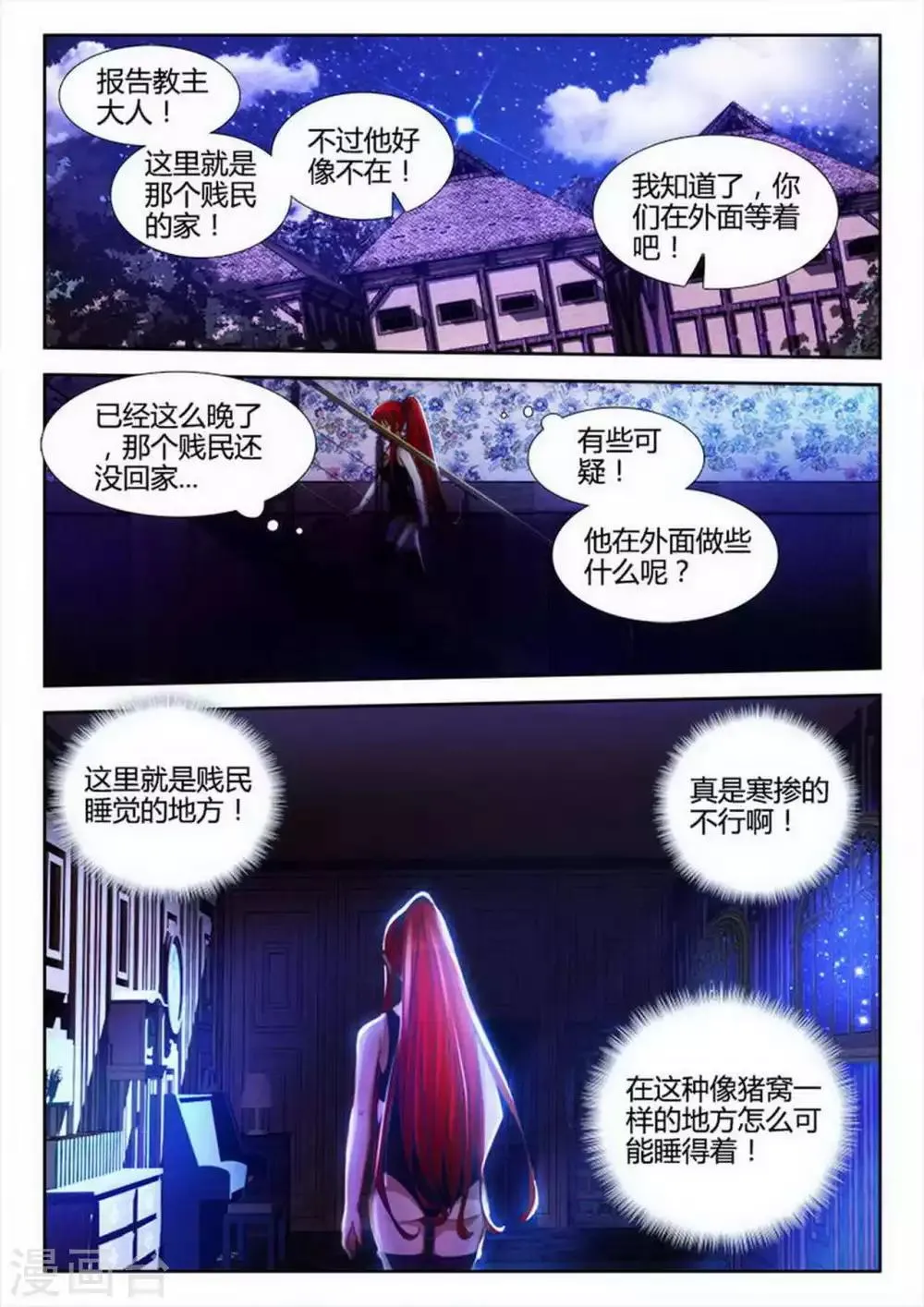 第23话 第6页