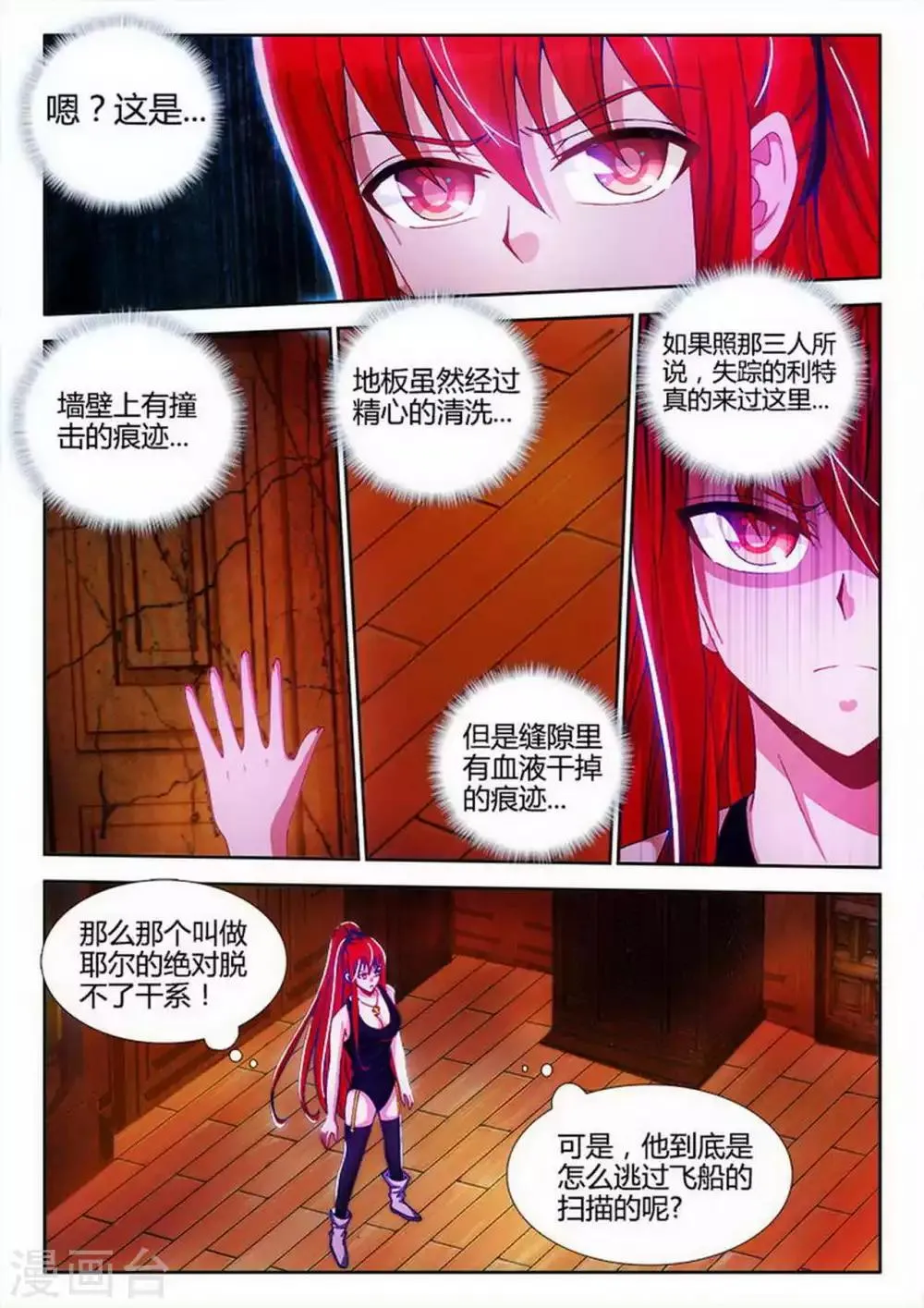 第23话 第7页