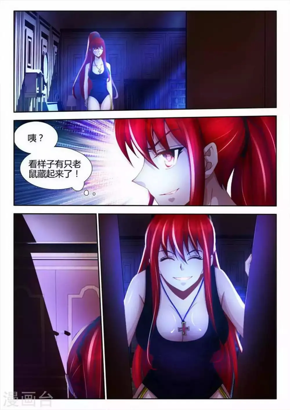 第23话 第8页