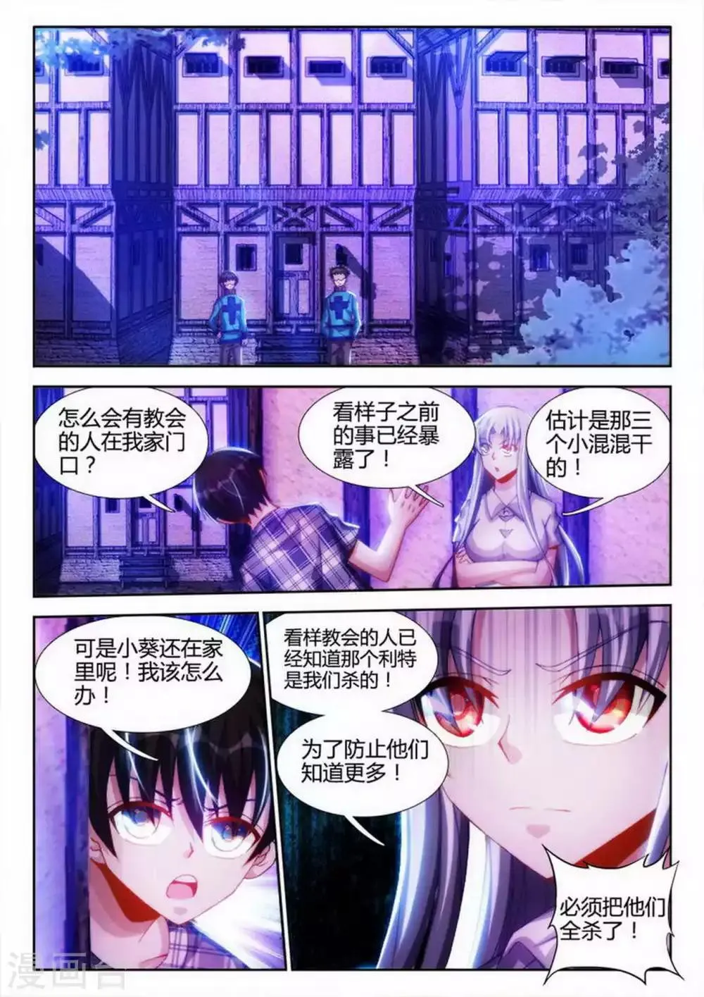 第24话 第2页