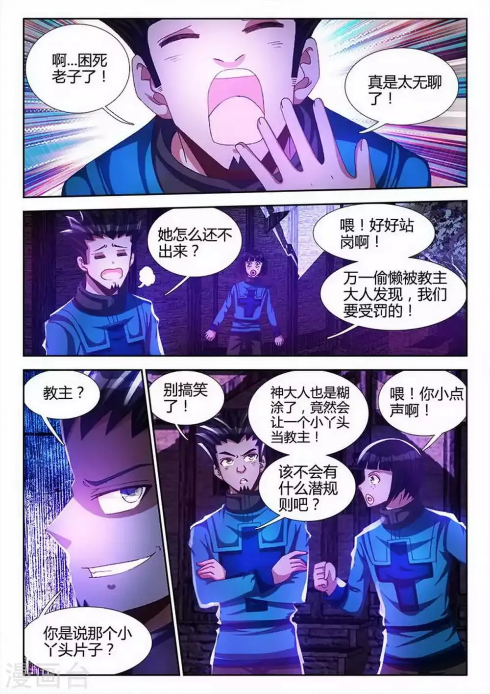 第24话 第5页