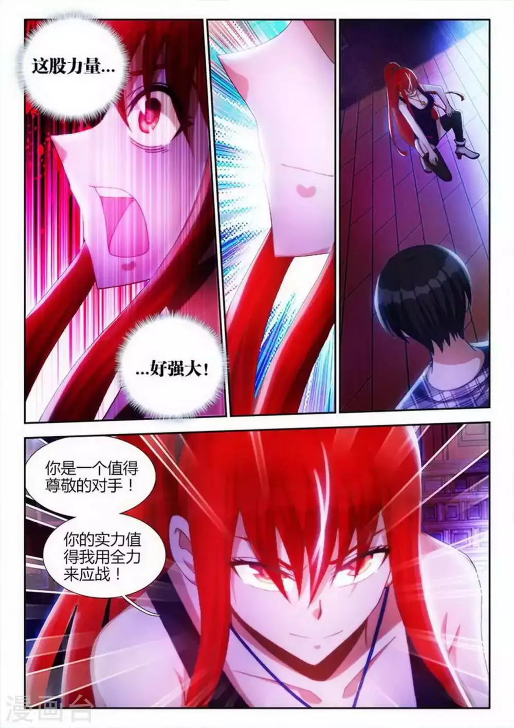 第26话 第3页