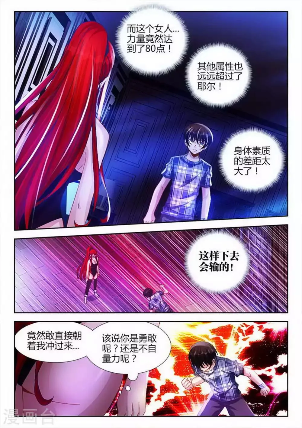 第26话 第6页