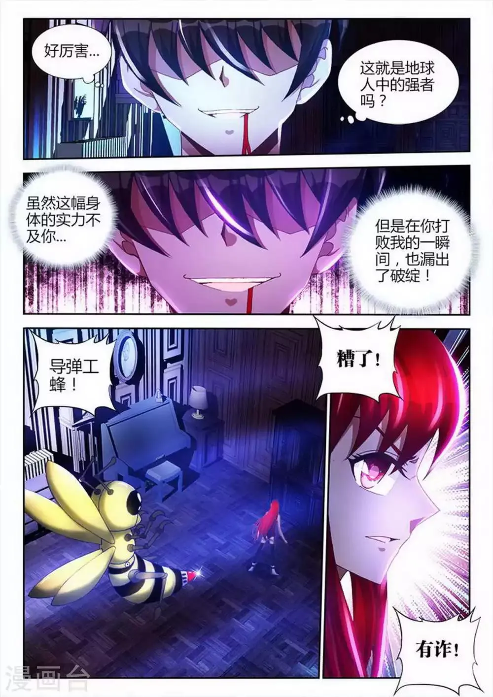 第27话 第2页