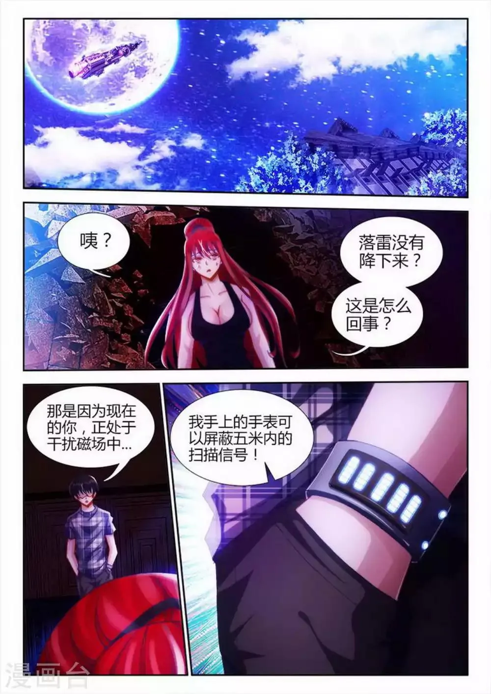 第27话 第6页