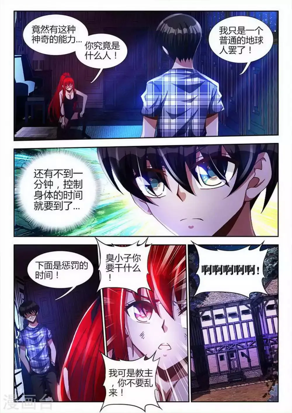 第27话 第7页