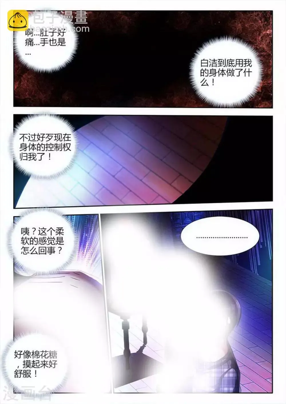 第27话 第8页