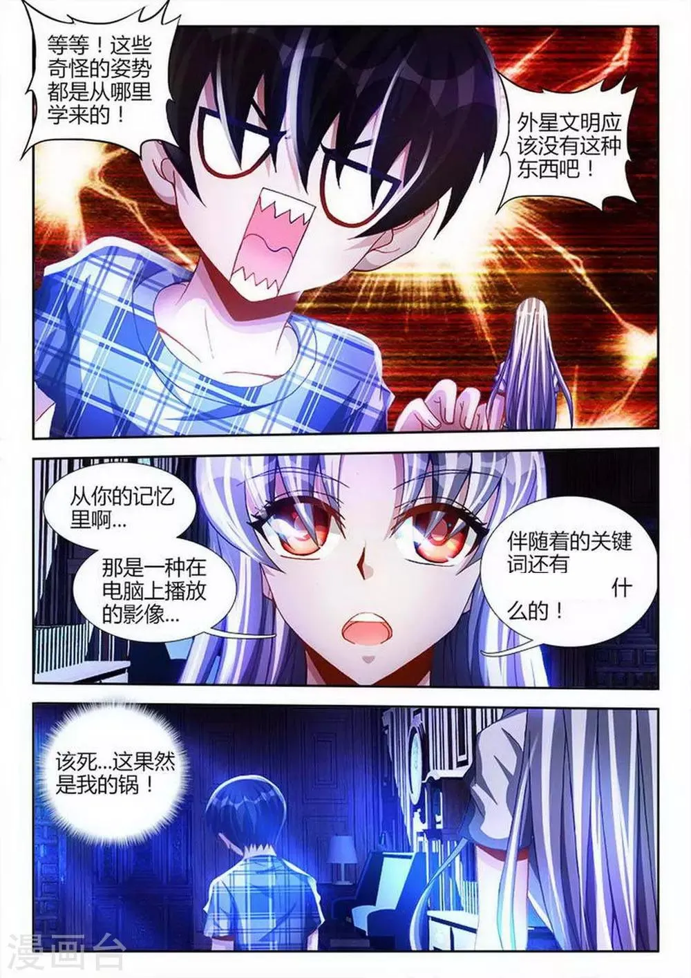 第28话 第2页