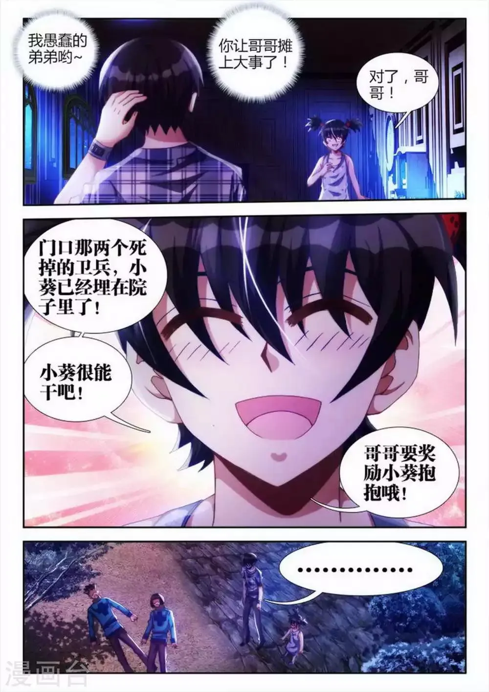 第28话 第7页