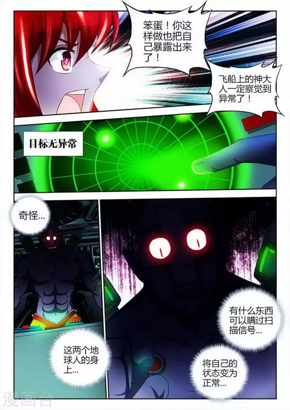 第29话 第6页