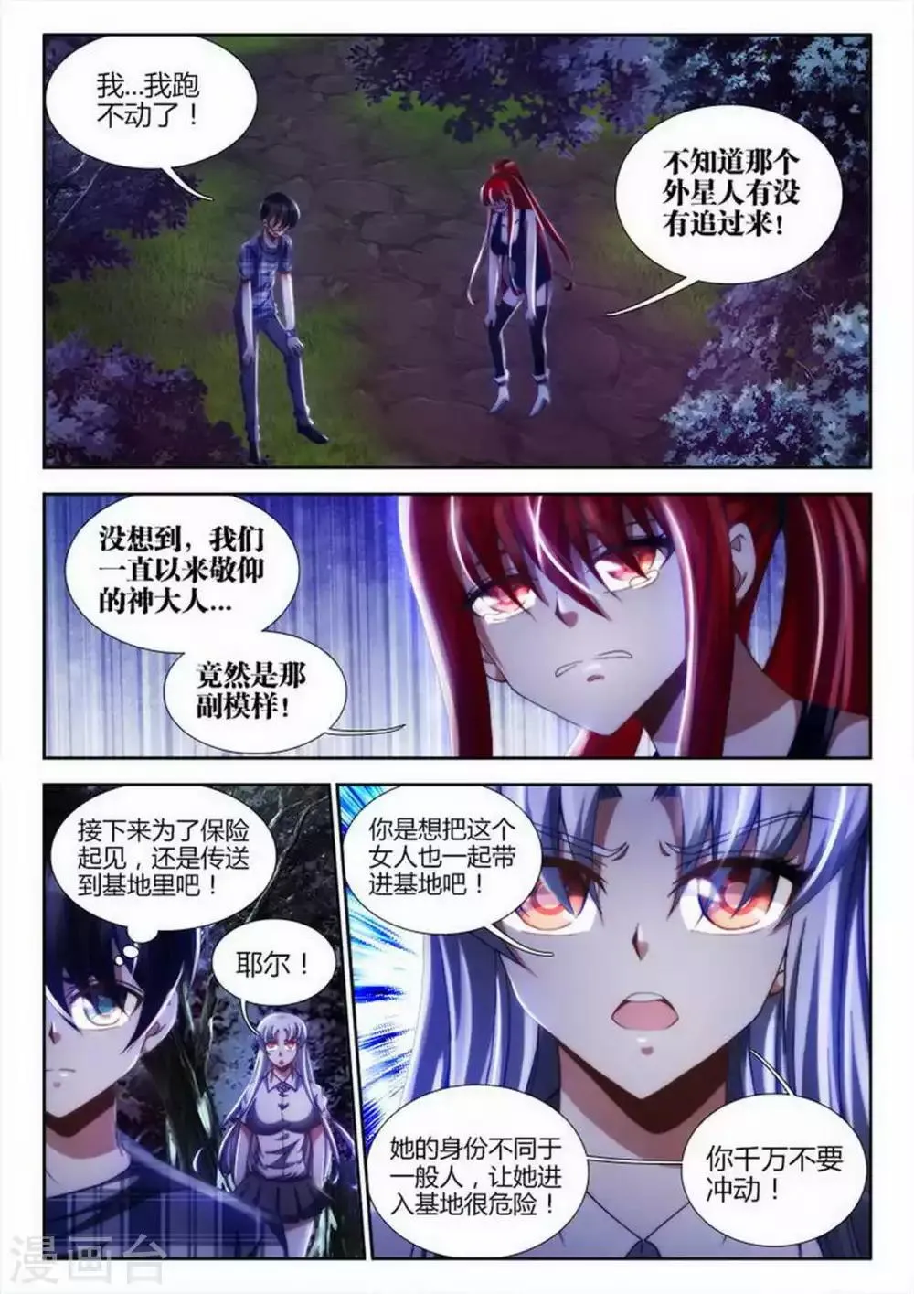 第31话 第2页