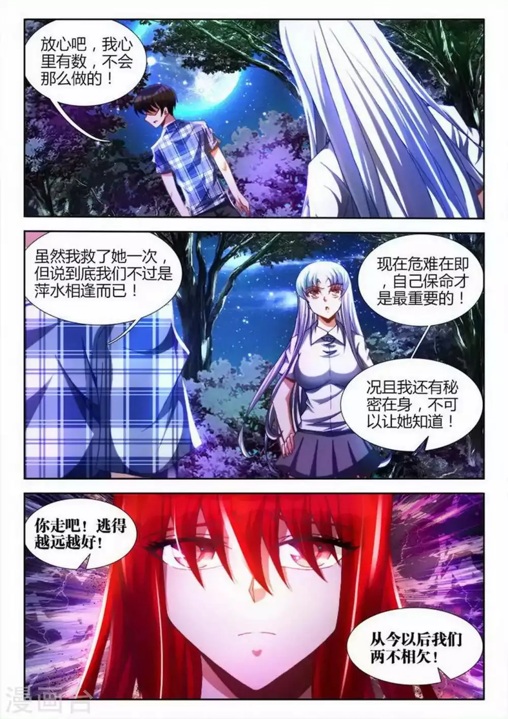 第31话 第3页