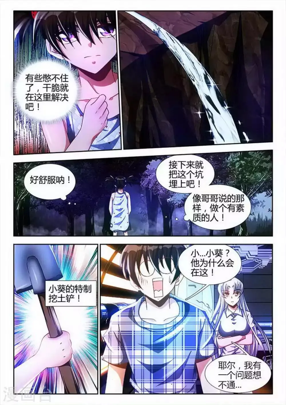 第32话 第8页