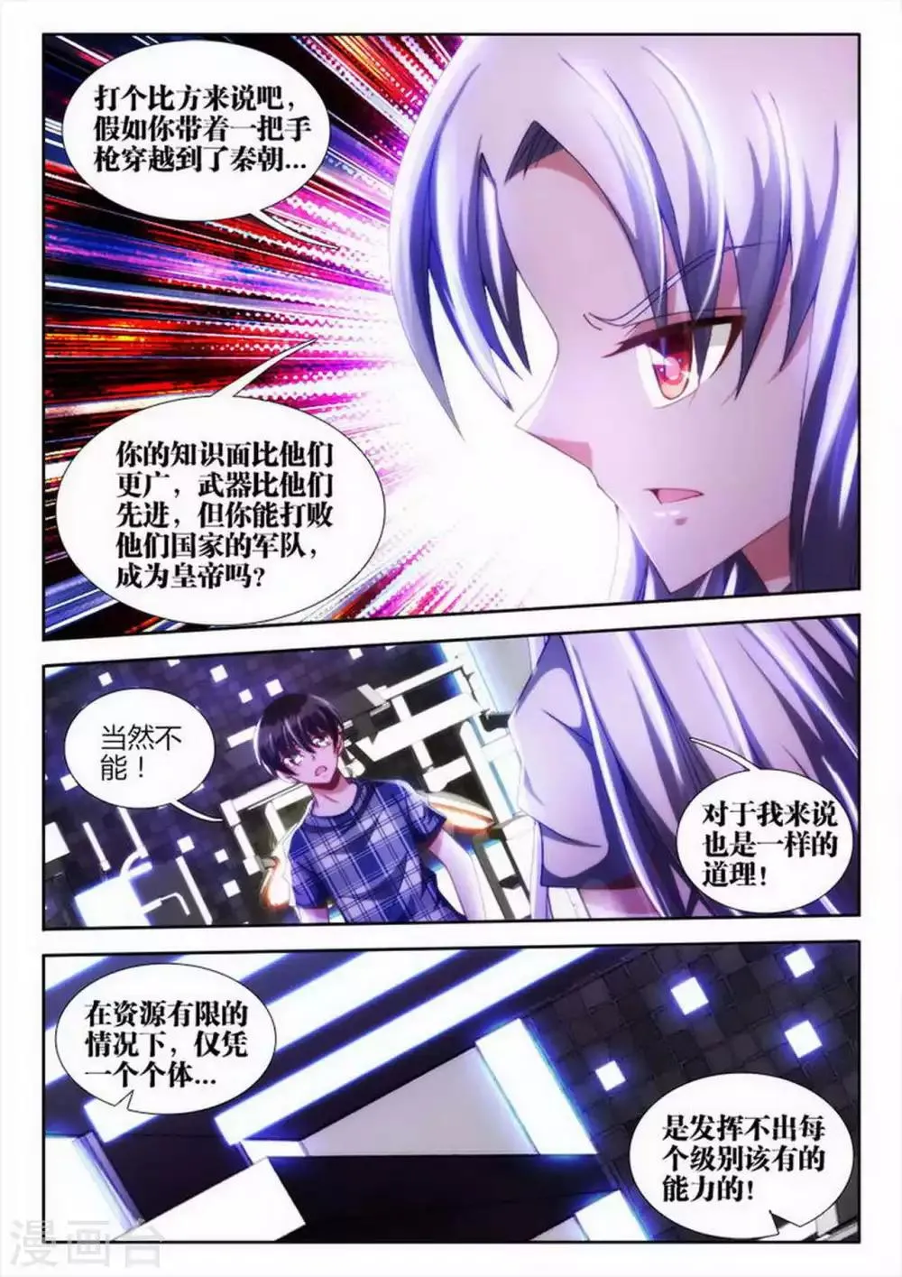 第36话 第3页