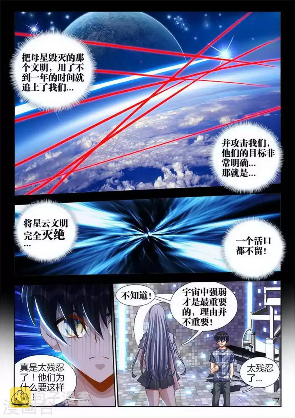 第36话 第6页