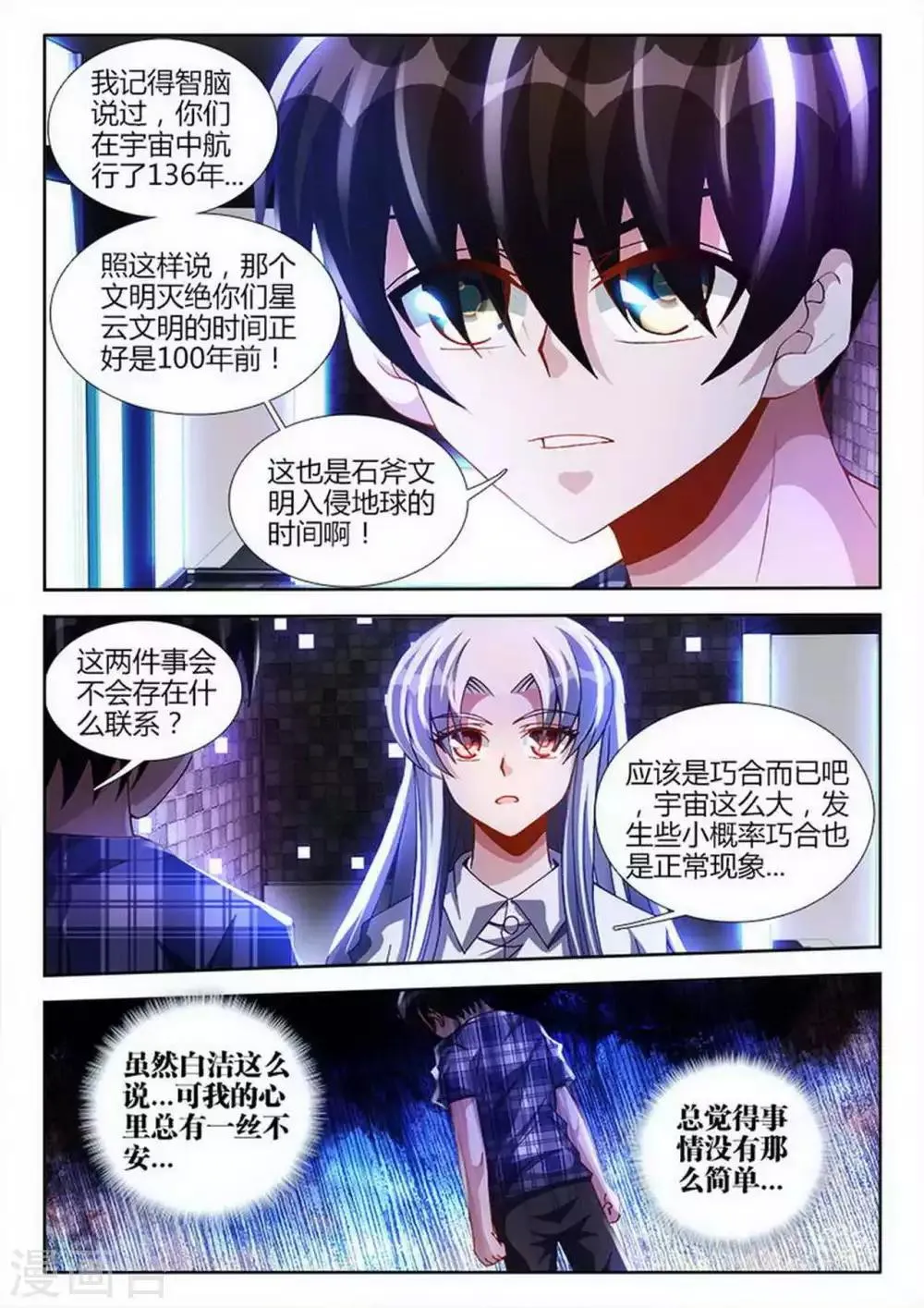 第36话 第8页