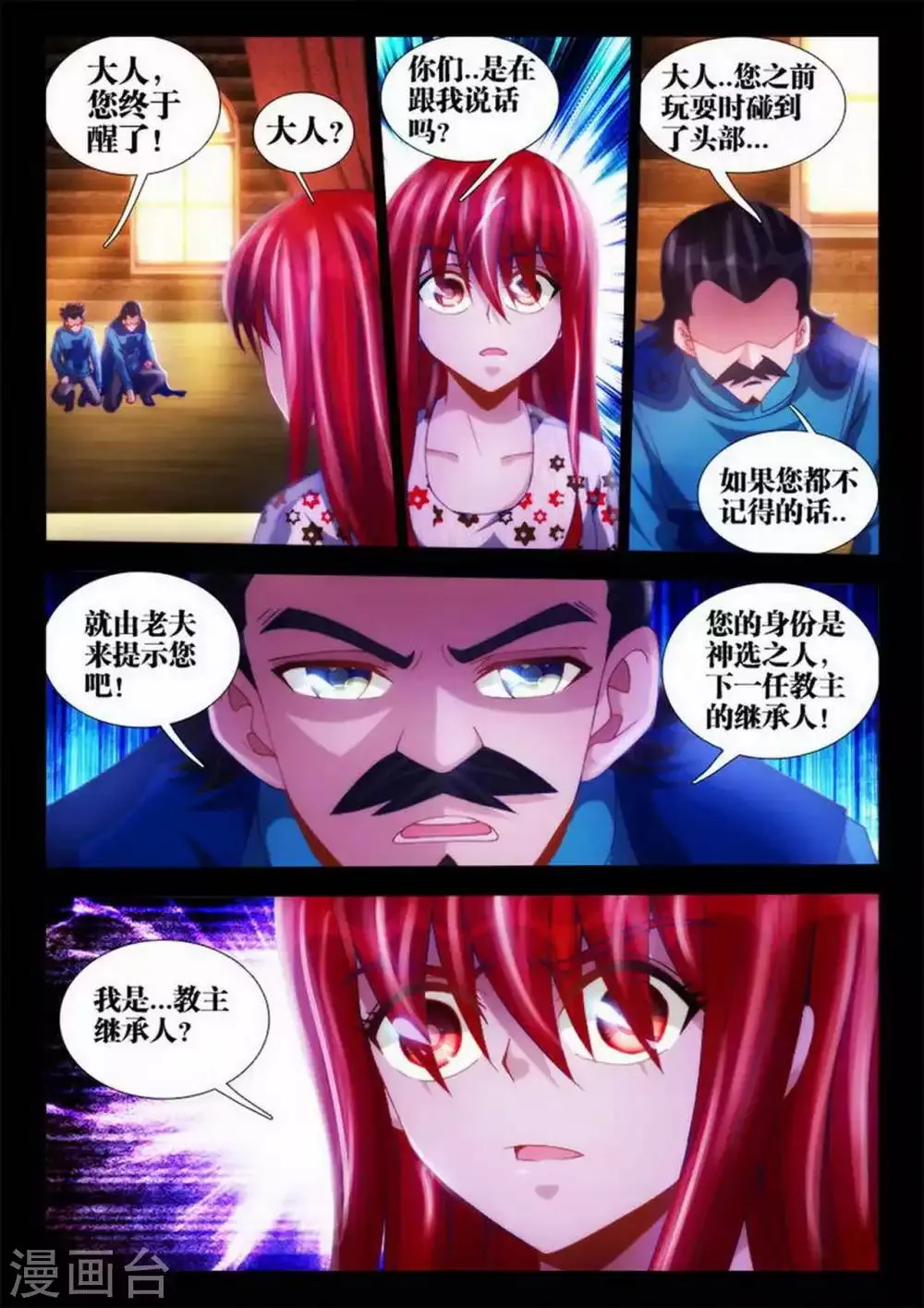 第38话 第4页