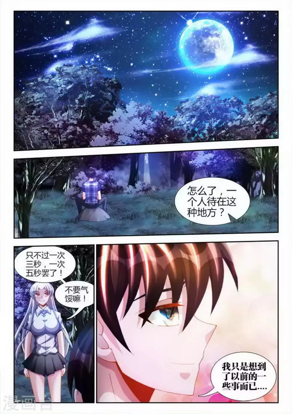 第42话 第1页