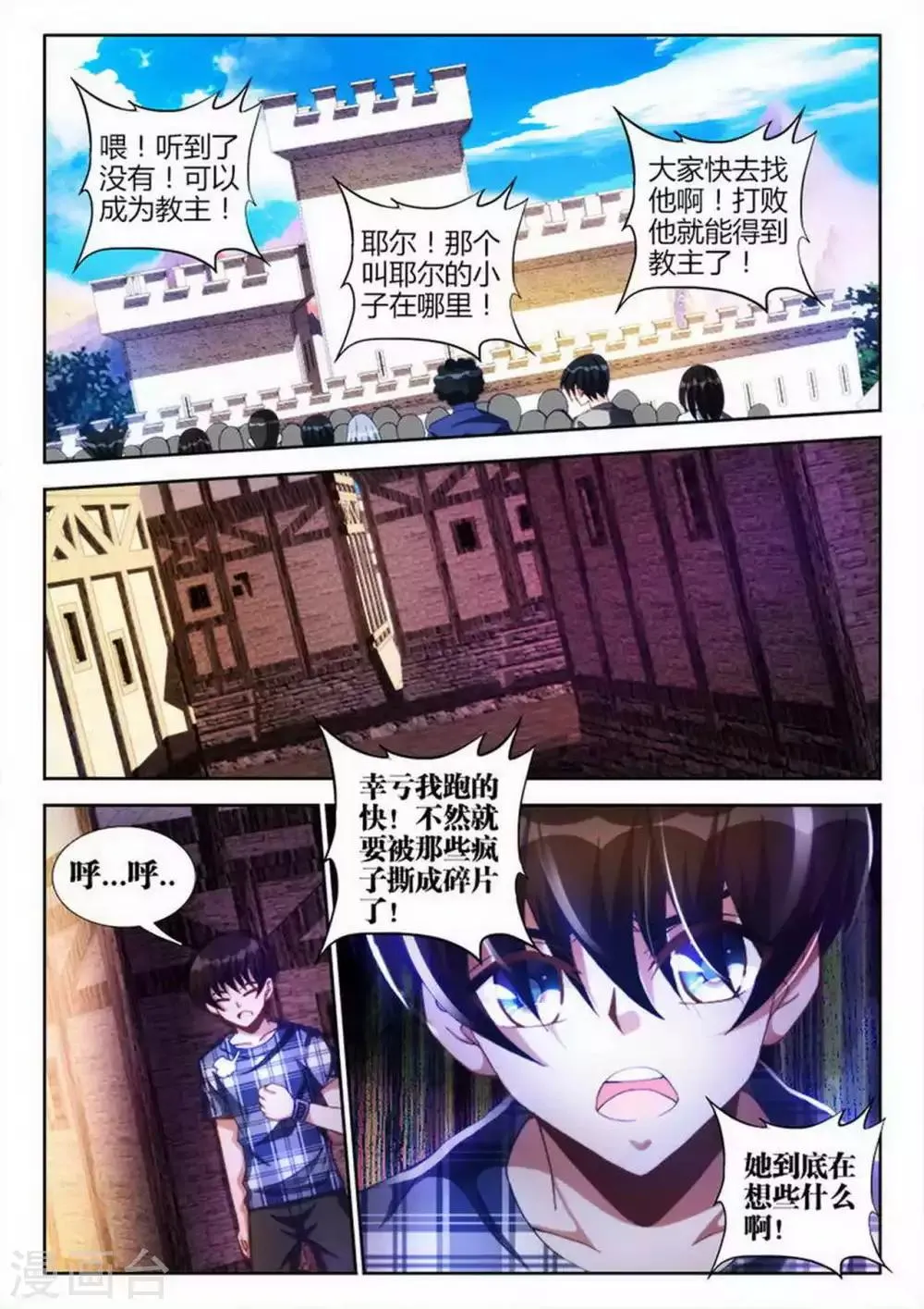 第43话 第3页