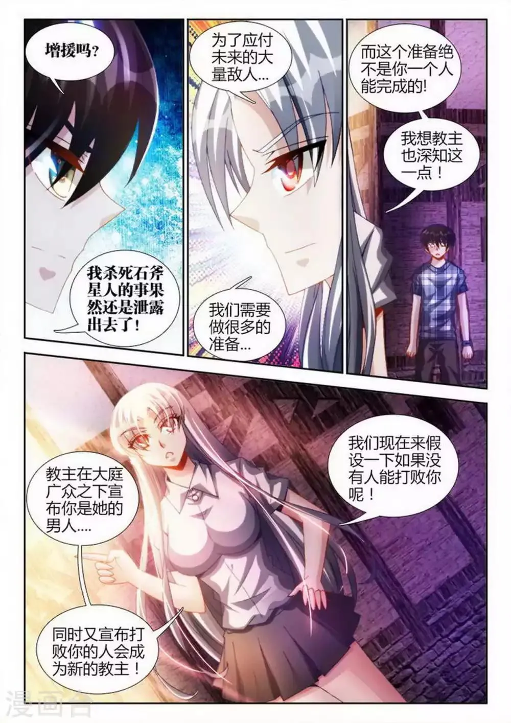 第43话 第7页