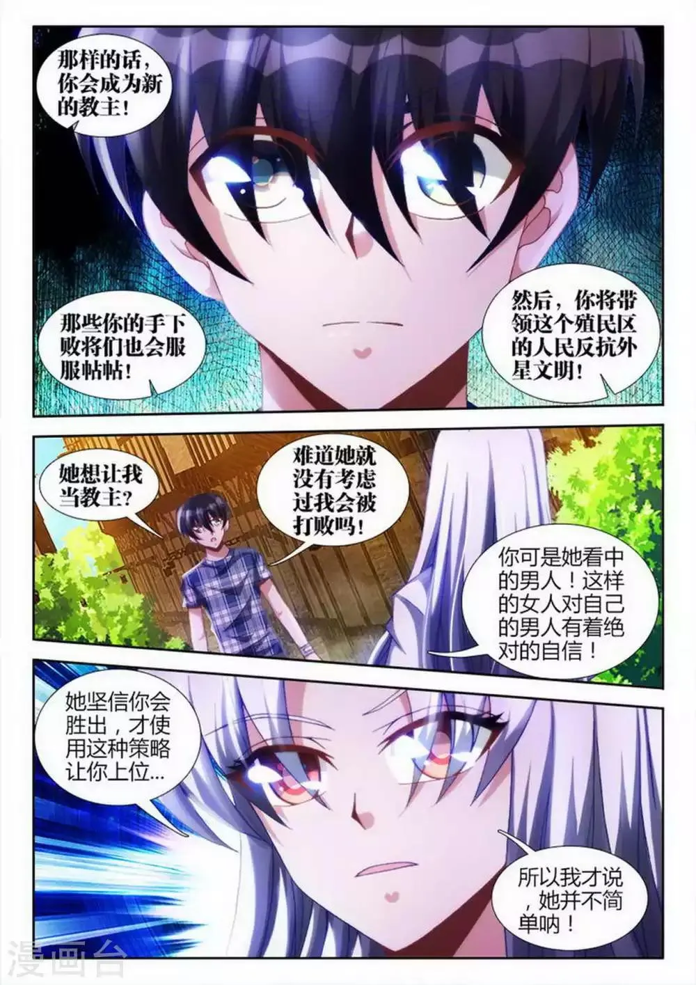 第43话 第8页