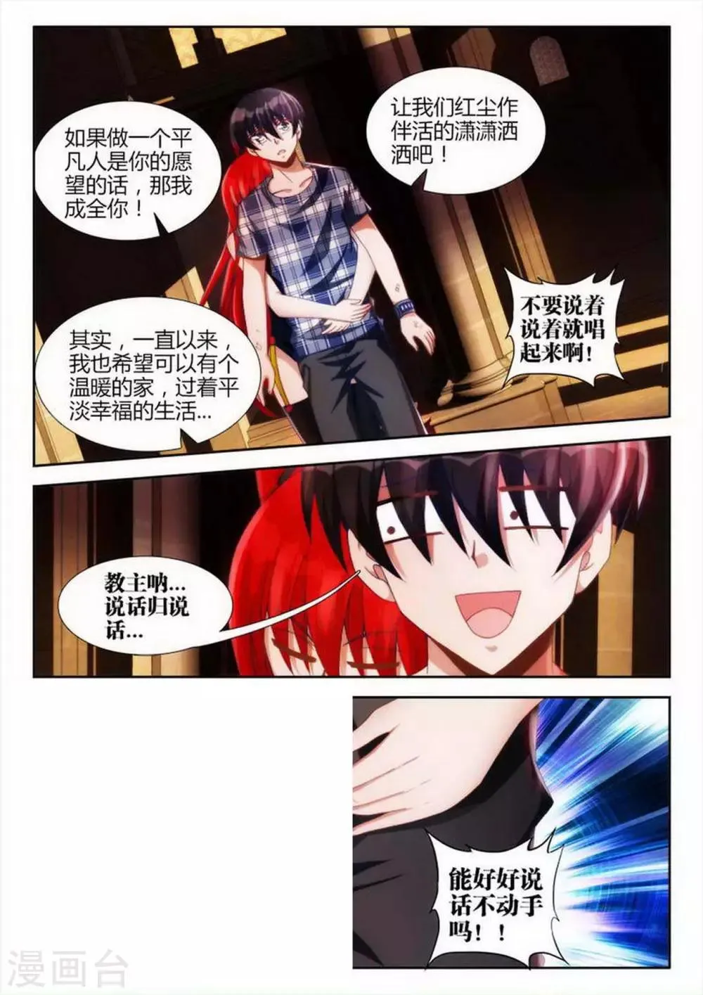 第46话 第7页