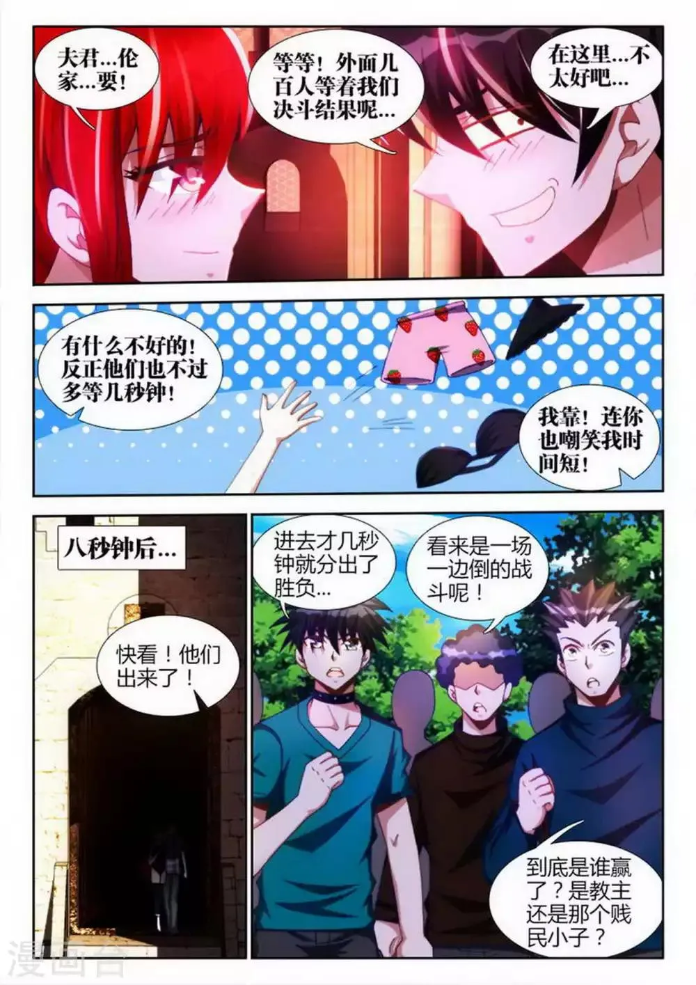 第46话 第8页