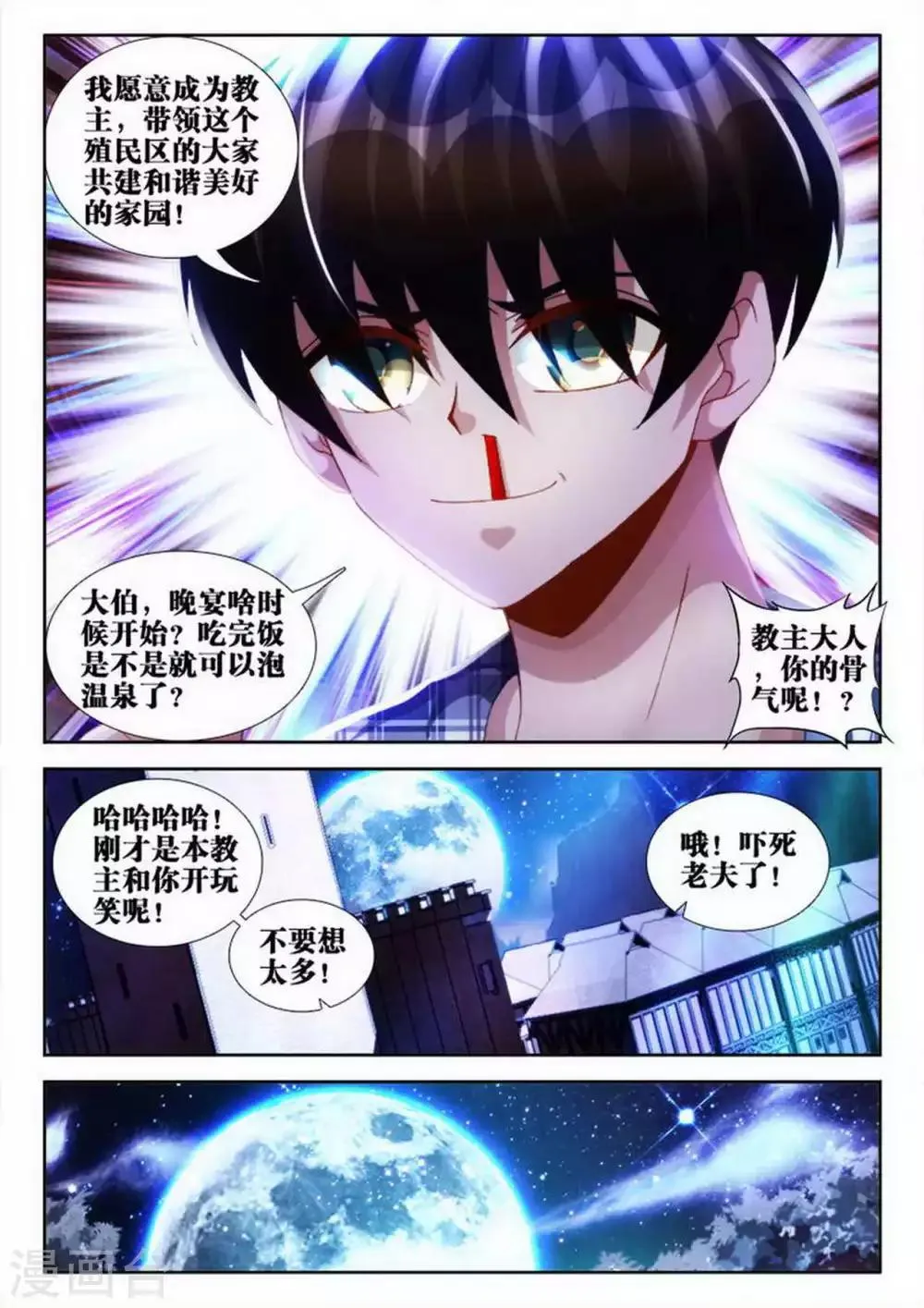 第47话 第7页