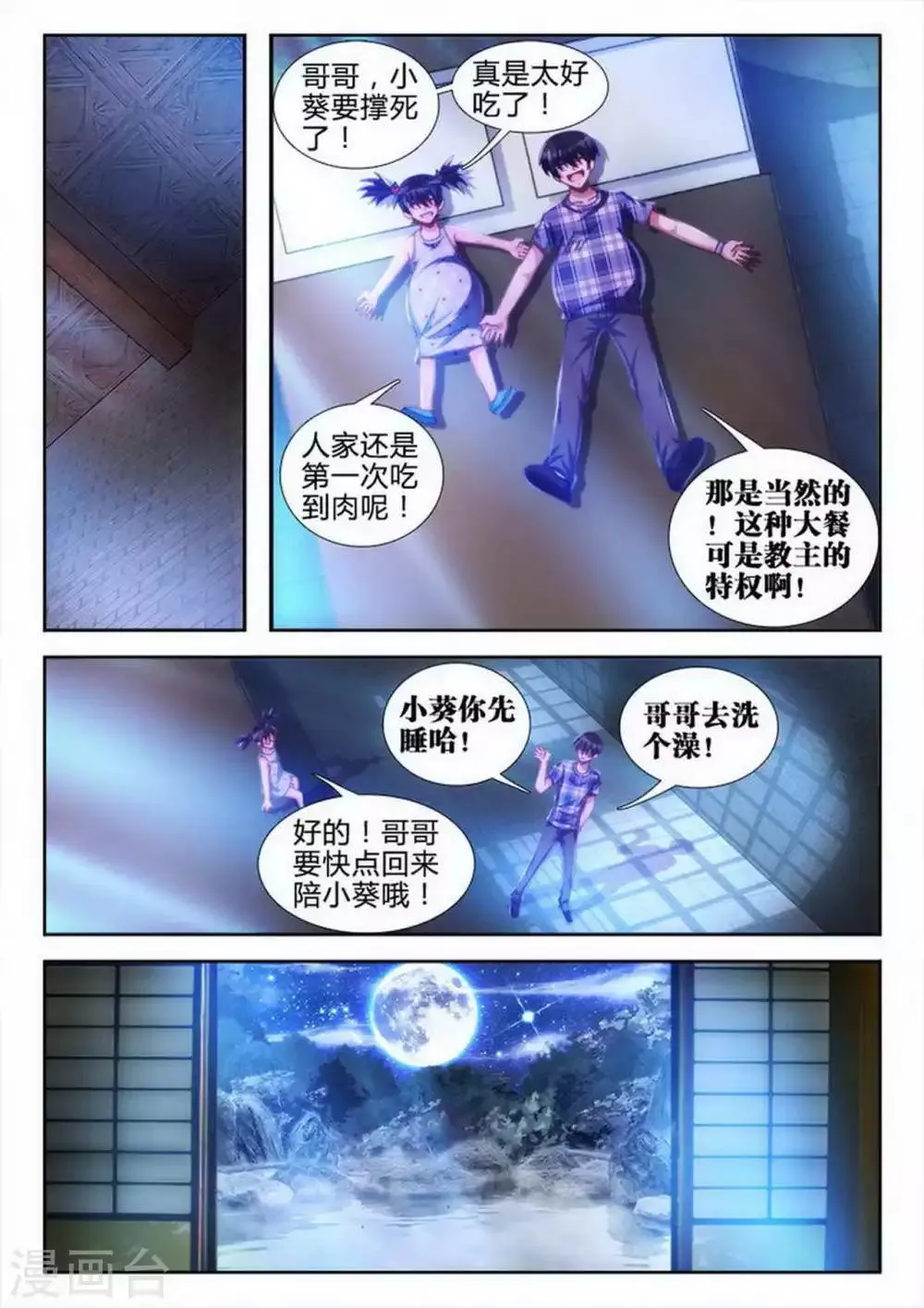 第47话 第8页