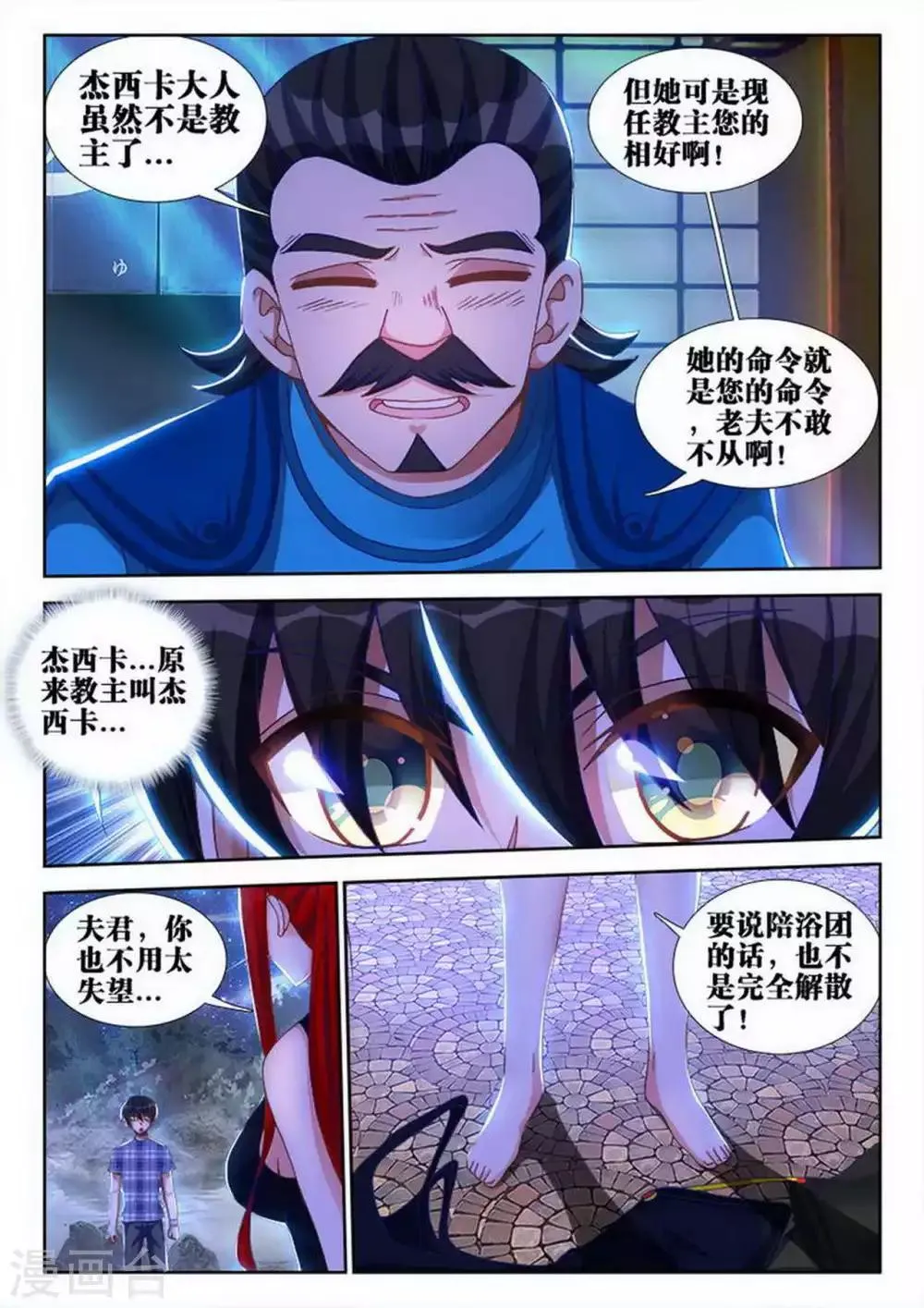 第48话 第3页