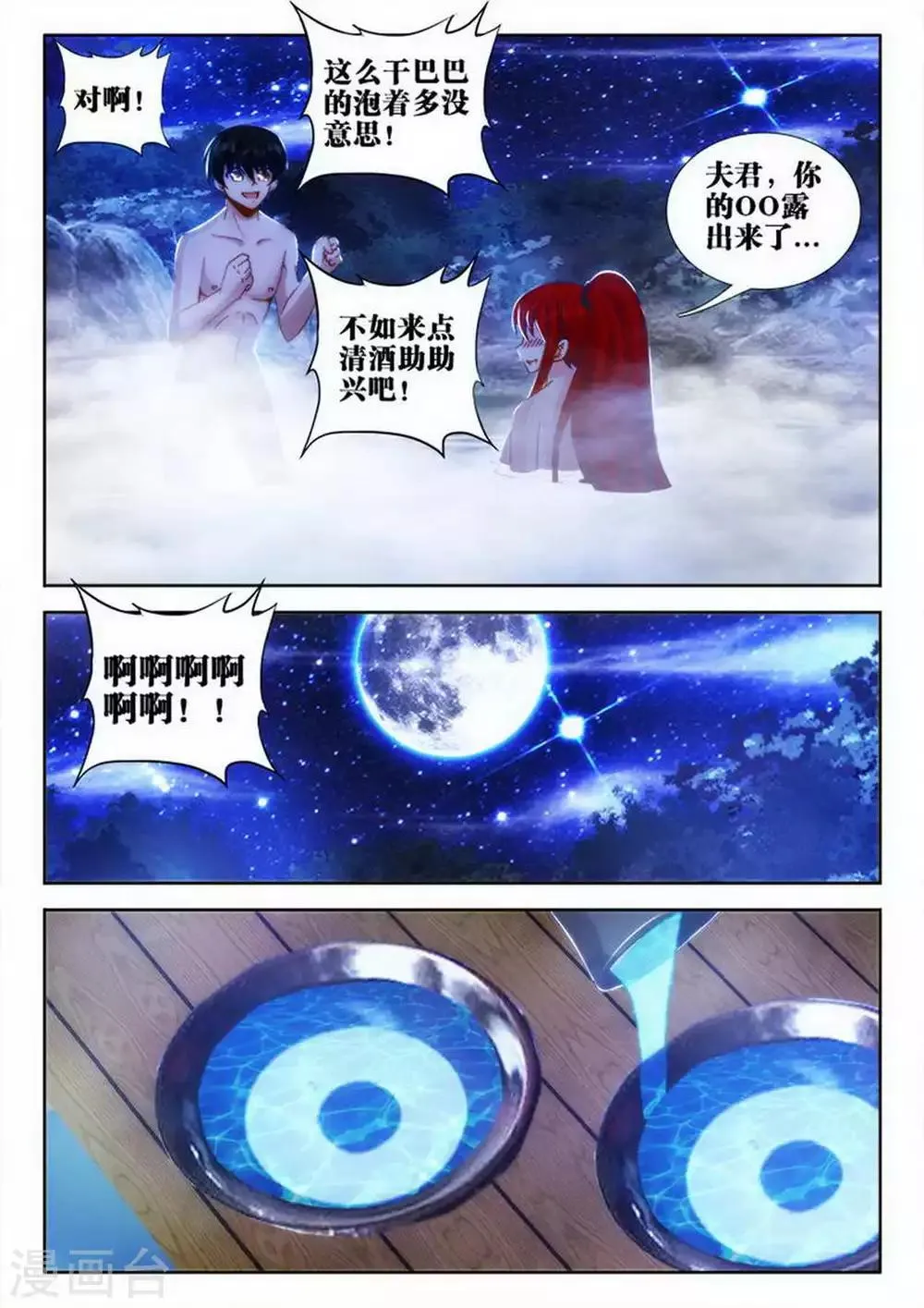 第48话 第6页