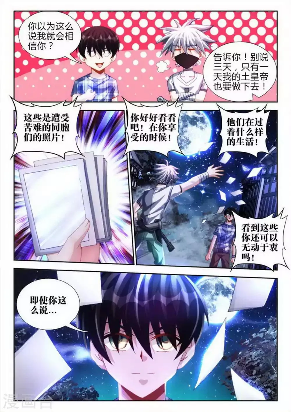 第50话 第7页
