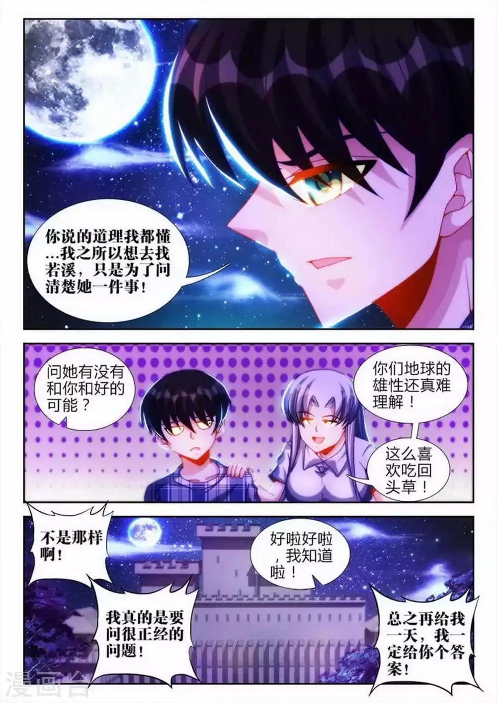 第52话 第3页