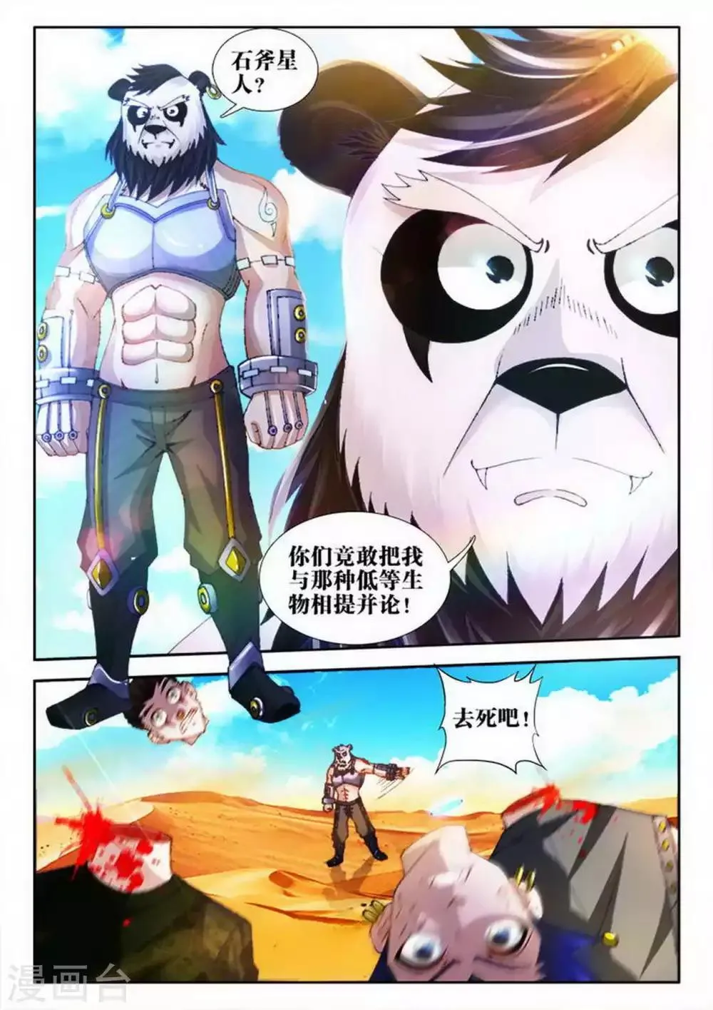 第52话 第6页