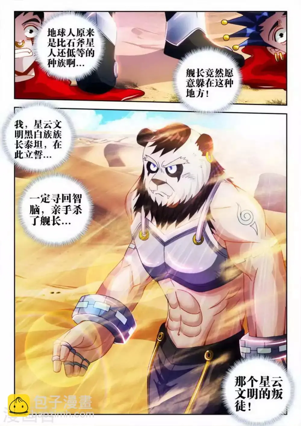 第52话 第7页