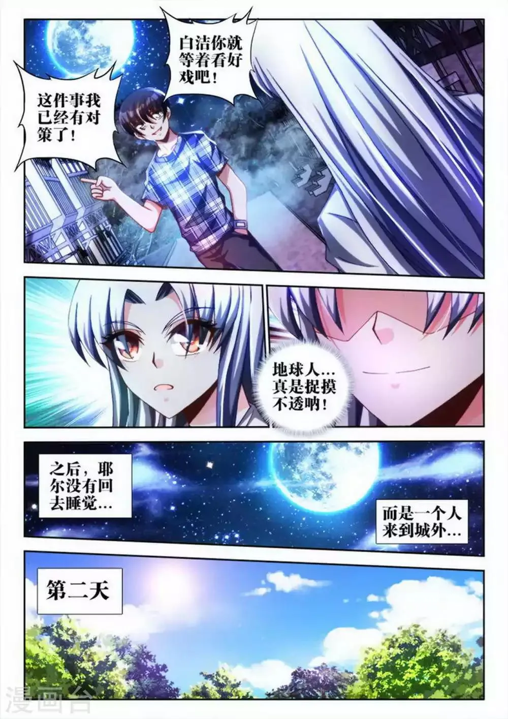 第53话 第3页