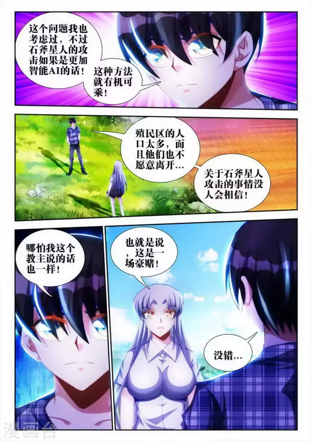 第53话 第6页