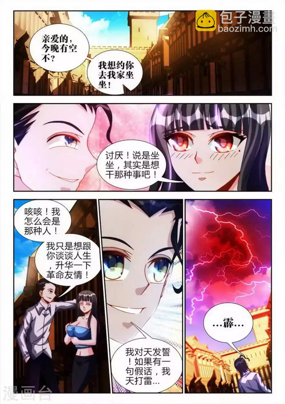 第54话 第5页