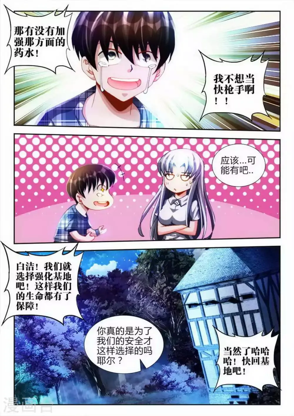 第56话 第6页