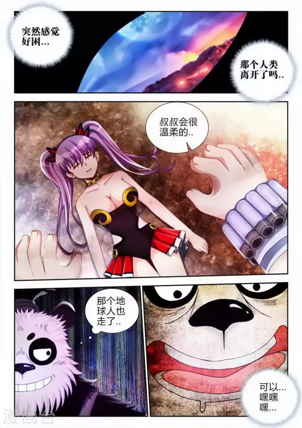 第58话 第3页