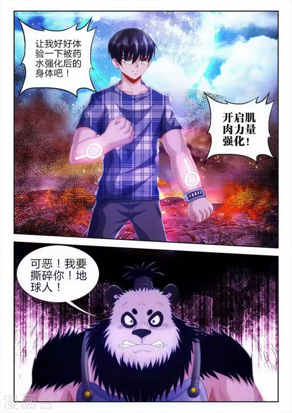 第58话 第7页
