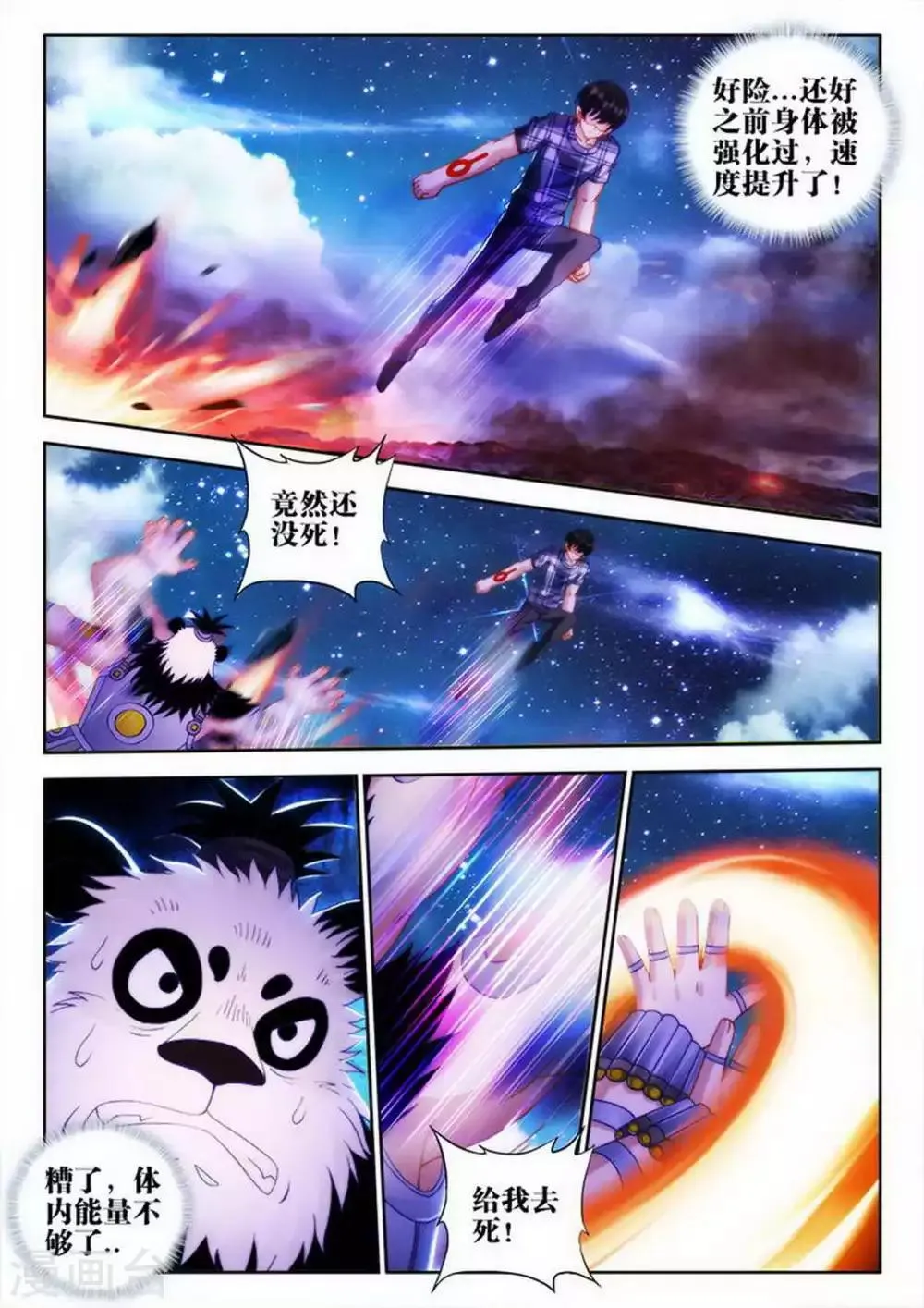 第60话 第3页