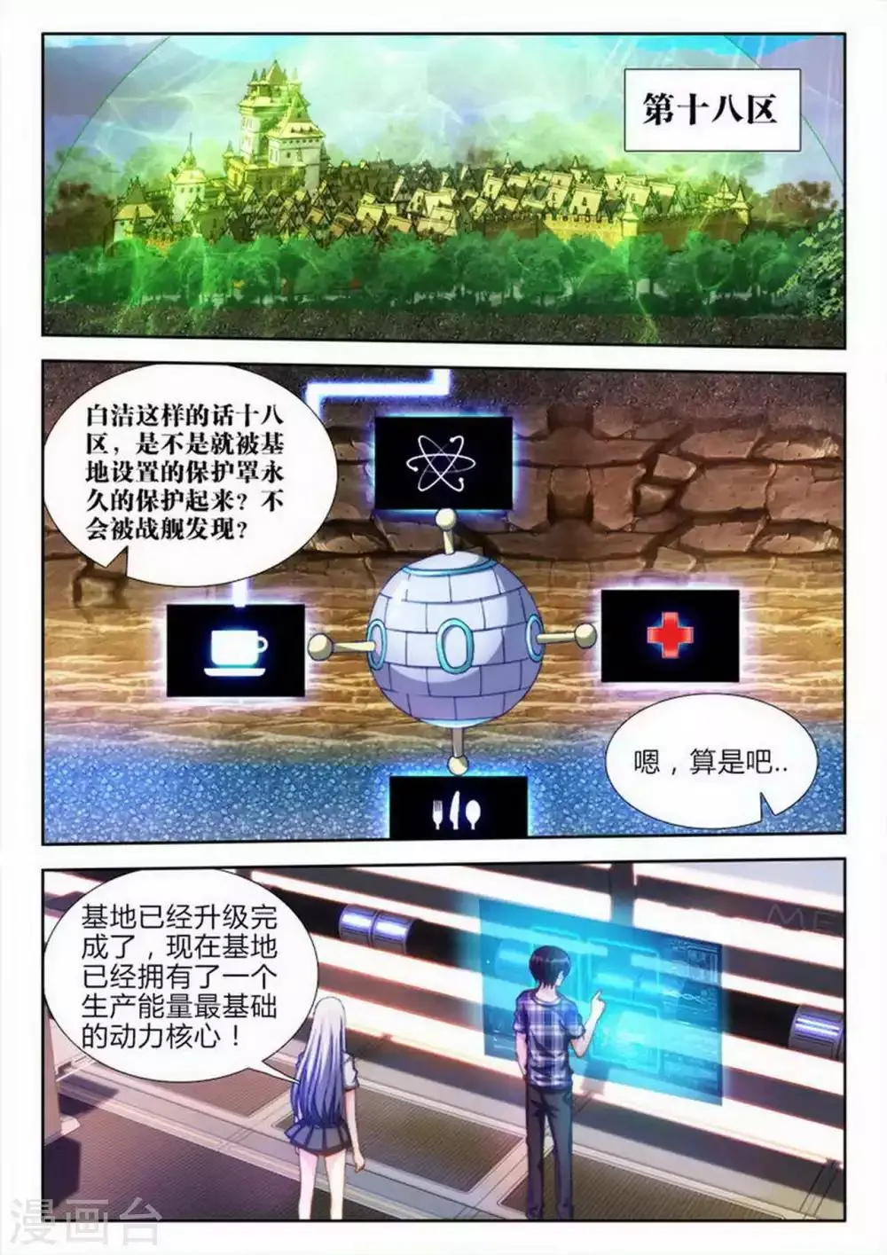第65话 第3页