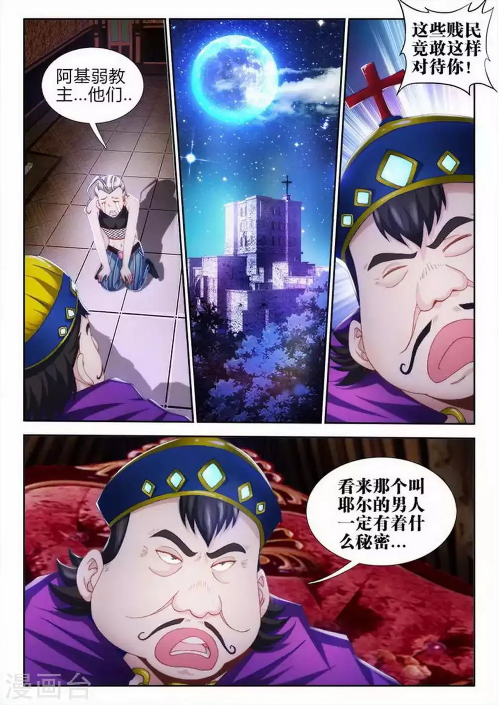 第65话 第8页